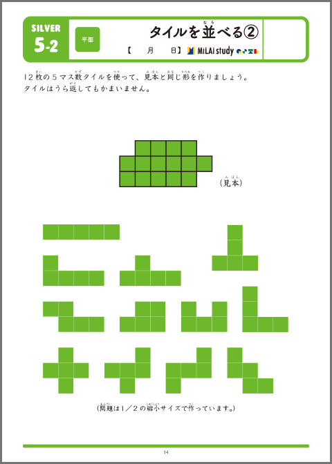 みらスタの教材見本